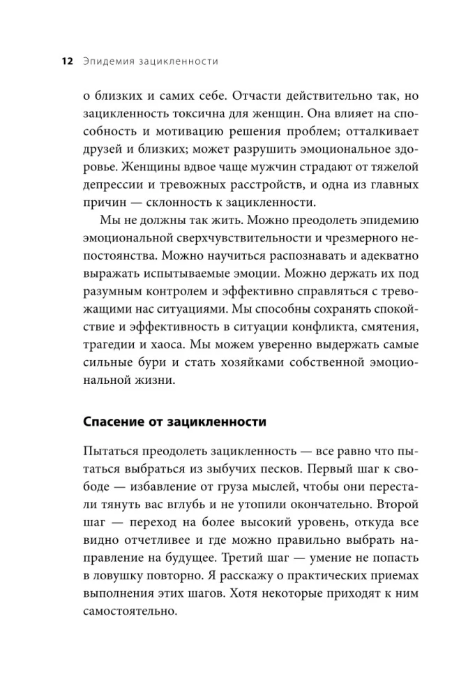 Женщины, которые слишком много думают. Как перестать зацикливаться на негативных мыслях и начать спать спокойно
